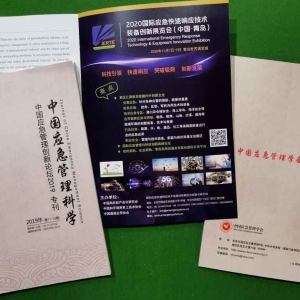 2021國際應(yīng)急快速響應(yīng)技術(shù)裝備創(chuàng)新展覽會(中國·青島)