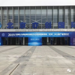 飛宇無人機新品亮相2019第四屆中國(北京)無人機產業博覽會