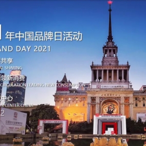 國貨之光！高巨創新作為優秀深圳企業代表出席中國品牌日！ ...