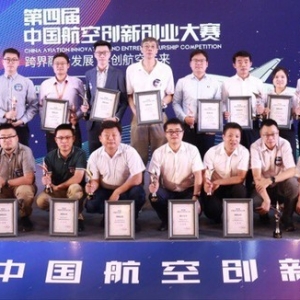 海空行喜獲頭獎！第四屆中國航空創(chuàng)新創(chuàng)業(yè)大賽全國總決賽在景德鎮(zhèn)落幕 ...