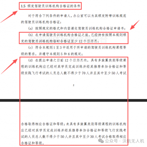 劃重點！無人機訓練機構監管新規生效，這幾項指標不達標無法續證 ... ...